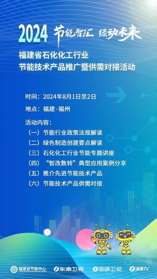 福建節(jié)能再啟航 技術(shù)創(chuàng)新與產(chǎn)業(yè)升級的盛會(huì)邀您共襄盛舉