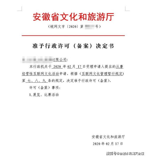 合肥網(wǎng)絡(luò)文化經(jīng)營(yíng)許可證辦理?xiàng)l件及材料詳解