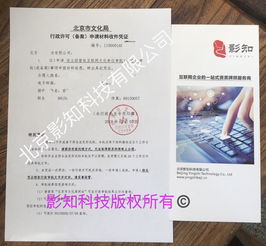 網絡文化經營許可證辦理指南