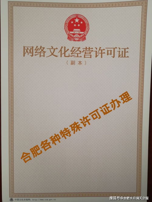 合肥網(wǎng)絡(luò)文化經(jīng)營(yíng)許可證的辦理?xiàng)l件和材料