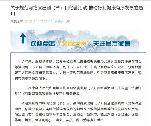 文旅部加強(qiáng)網(wǎng)絡(luò)演出劇目評(píng)論彈幕實(shí)時(shí)監(jiān)控 規(guī)范網(wǎng)絡(luò)文化經(jīng)營環(huán)境