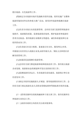 旅行社服務篇 旅游局的核心職能與服務規(guī)范解析